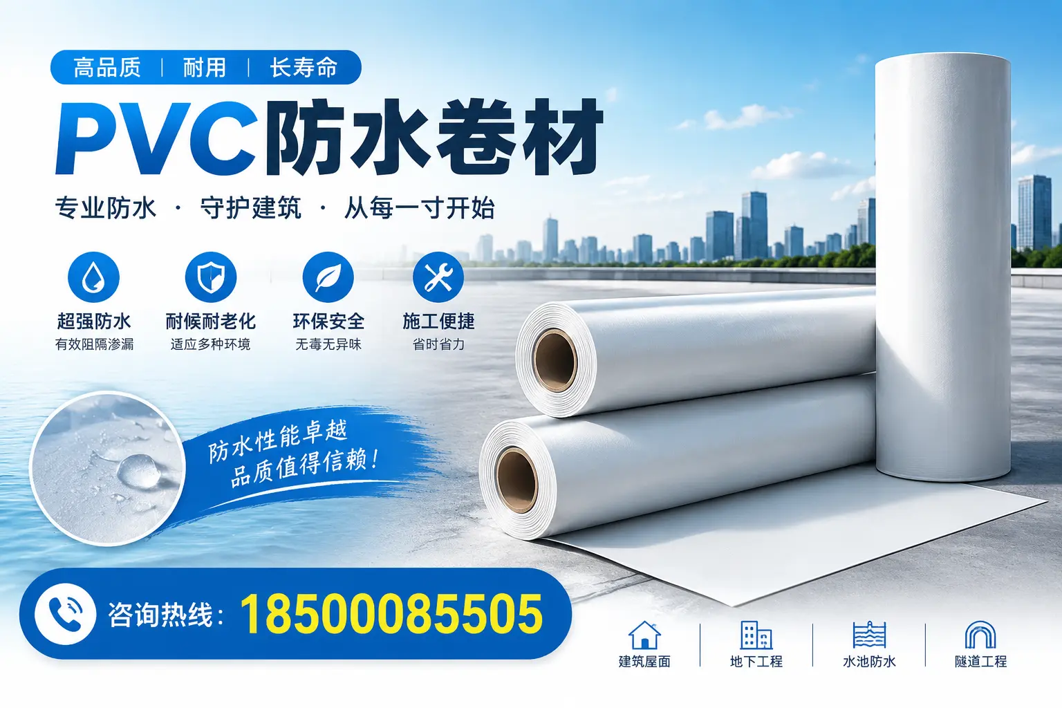 如何正确使用PVC防水卷材，提升家居防水效果，适合娄底的用户