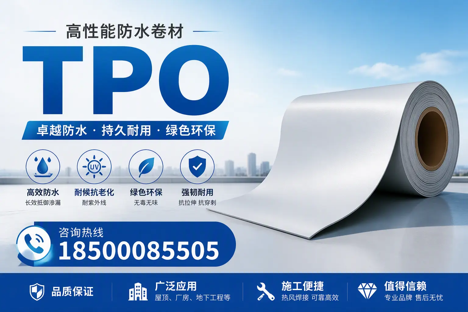 TPO材料的环保特性及其在娄底的应用